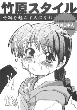 Download Takehara Style