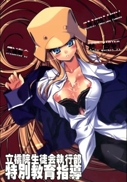 Page 2 of Rikkyouin Seitokai Shikkoubu Tokubetsu Kyouiku Shidou