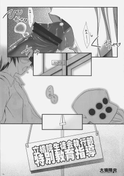 Page 5 of Rikkyouin Seitokai Shikkoubu Tokubetsu Kyouiku Shidou