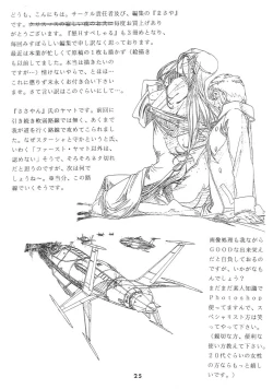 Page 23 of 怒Hすぺしゃる2 愛欲