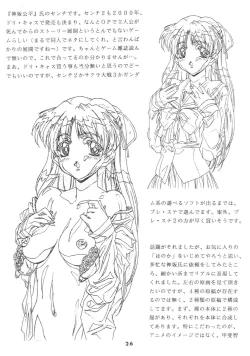 Page 24 of 怒Hすぺしゃる2 愛欲