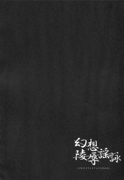 Page 53 of Gensou Ryoujoku Utayomi