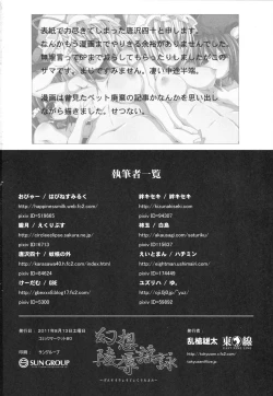 Page 77 of Gensou Ryoujoku Utayomi