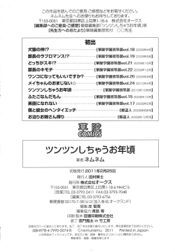 Page 213 of Tsuntsun Shichau Otoshigoro