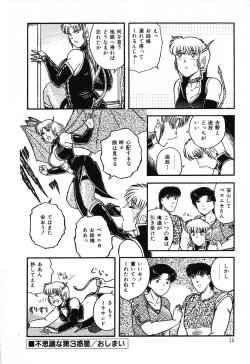 Page 60 of Fushigi na Dai 3 Wakusei
