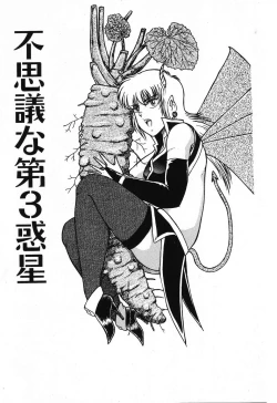 Page 7 of Fushigi na Dai 3 Wakusei