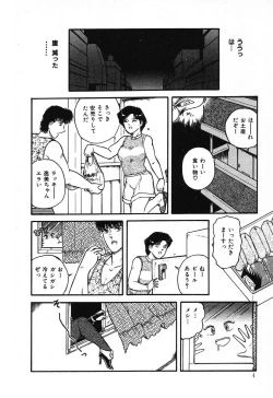 Page 8 of Fushigi na Dai 3 Wakusei