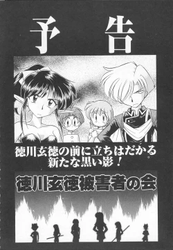 Page 200 of JACK UP featuring Tokugawa Gentoku