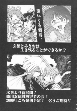 Page 201 of JACK UP featuring Tokugawa Gentoku