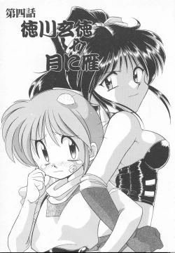 Page 63 of JACK UP featuring Tokugawa Gentoku