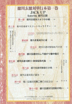 Page 8 of JACK UP featuring Tokugawa Gentoku