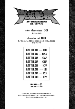 Page 10 of Jyuki Enbu - The Gladiators of Artemis