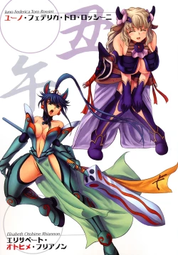 Page 6 of Jyuki Enbu - The Gladiators of Artemis