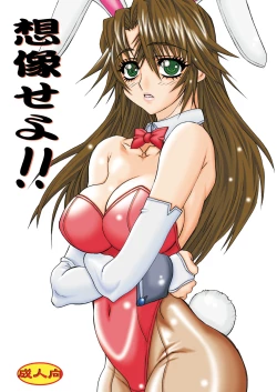 Page 1 of Souzou Seyo!!