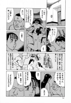 Page 17 of MOKO ni Omakase Vol.4