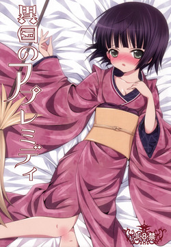 Download Ikoku no Après-midi