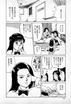 Page 125 of SOAP no MOKO chan Vol.1