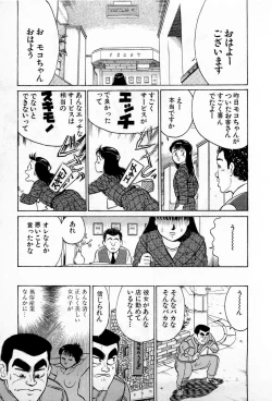 Page 146 of SOAP no MOKO chan Vol.1