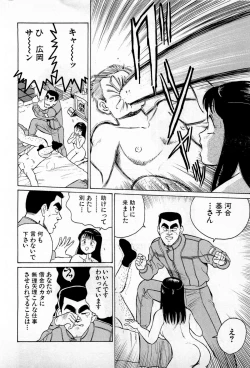 Page 151 of SOAP no MOKO chan Vol.1