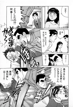 Page 152 of SOAP no MOKO chan Vol.1