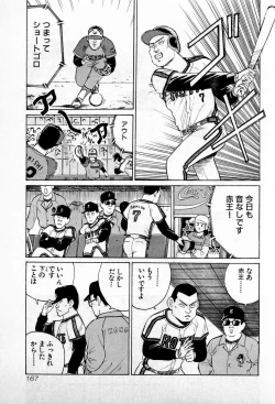 Page 170 of SOAP no MOKO chan Vol.1