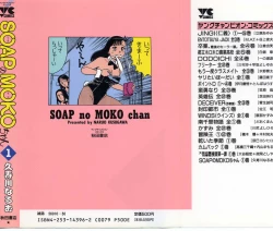 Page 2 of SOAP no MOKO chan Vol.1