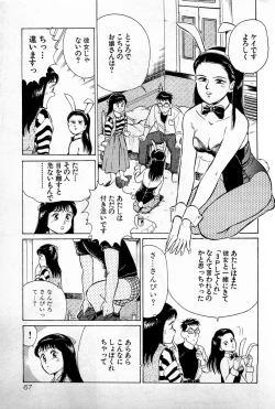 Page 70 of SOAP no MOKO chan Vol.1