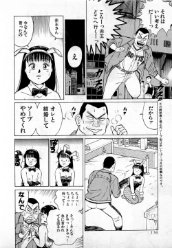 Page 119 of SOAP no MOKO chan Vol.2