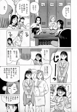 Page 202 of SOAP no MOKO chan Vol.2