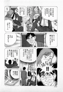 Page 205 of SOAP no MOKO chan Vol.2