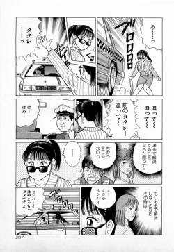 Page 210 of SOAP no MOKO chan Vol.2