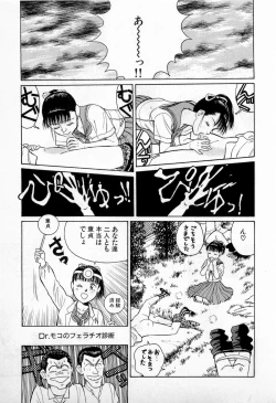 Page 64 of SOAP no MOKO chan Vol.2