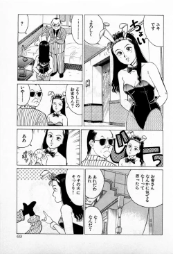 Page 72 of SOAP no MOKO chan Vol.2