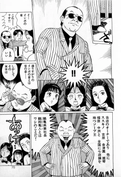 Page 78 of SOAP no MOKO chan Vol.2