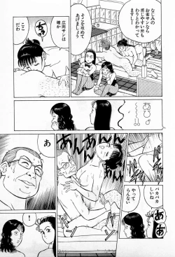 Page 82 of SOAP no MOKO chan Vol.2