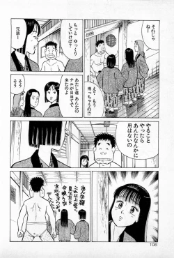 Page 109 of SOAP no MOKO chan Vol.3