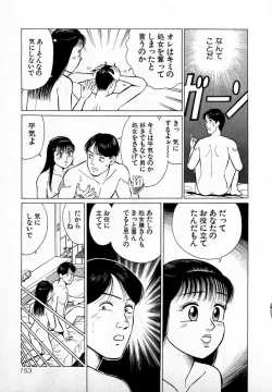Page 156 of SOAP no MOKO chan Vol.3