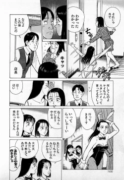 Page 169 of SOAP no MOKO chan Vol.3