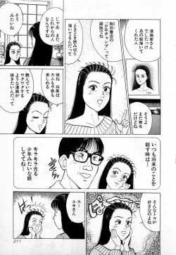 Page 214 of SOAP no MOKO chan Vol.3