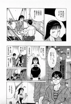 Page 221 of SOAP no MOKO chan Vol.3