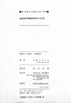 Page 226 of SOAP no MOKO chan Vol.3