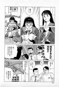 Page 83 of SOAP no MOKO chan Vol.3