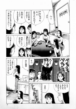 Page 12 of SOAP no MOKO chan Vol.4