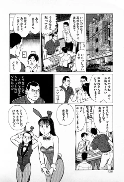 Page 139 of SOAP no MOKO chan Vol.4