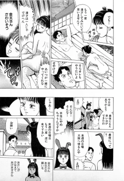 Page 154 of SOAP no MOKO chan Vol.4