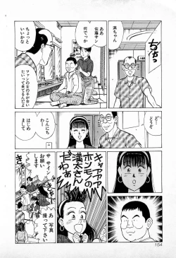 Page 157 of SOAP no MOKO chan Vol.4