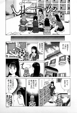 Page 174 of SOAP no MOKO chan Vol.4