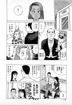 Page 175 of SOAP no MOKO chan Vol.4