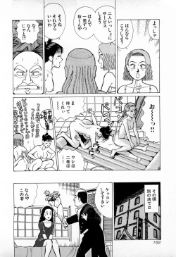 Page 185 of SOAP no MOKO chan Vol.4