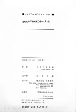 Page 206 of SOAP no MOKO chan Vol.4